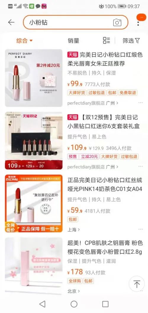 完美日記申請(qǐng)注冊(cè)‘小粉鉆’商標(biāo)被駁回，法院認(rèn)定與在先商標(biāo)構(gòu)成近似